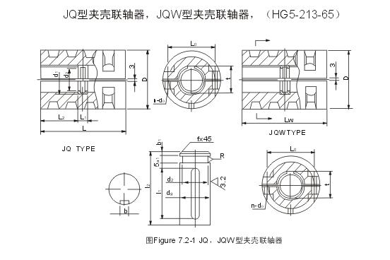 JQ型夹壳连轴器